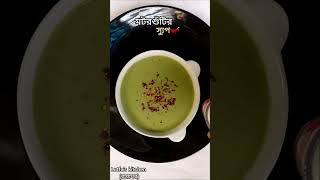 মটরশুঁটি দিয়ে এত সুন্দর রেসিপি হয় আগে জানতাম না #viralvideo #recipe #shorts #viral