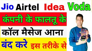 सिम कंपनी के फालतू के फ़ोन कॉल मैसेज आना बंद करे ऐसे || company ke call message aana kaise band kare