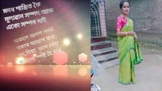 মোৰ চকুৰ চকুপানীৰে তেওঁৰো যদি চকু ভিজাব পাৰে, তেনে জীৱন সংগী মোক লাগে। motivation speech by krishna.