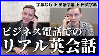 ビジネス電話でのネイティブのリアルな英会話【ビジネス英語聞き流し】