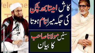Molana Tariq Jameel Latest Bayan 23 November 2017 | Talks About Amitabh Bachchan & Junaid Jamshed