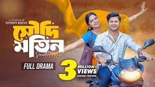 Saudi Motin | সৌদি মতিন | Full Drama | Niloy Alamgir | Heme | Mohin Khan | Bangla Natok 2024 |