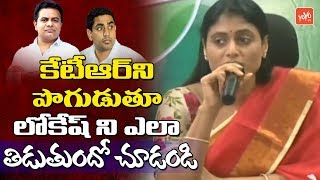 YS Sharmila Praises KTR And Fires On Nara Lokesh | YSRCP | YS Jagan | AP Elections | YOYO TV