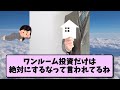 【2ch有益スレ】40代50代はマジでここに住め 中高年の一人暮らしで失敗しない物件を挙げてくぞww【ゆっくり解説】