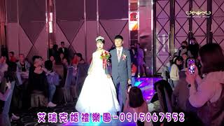 艾瑞克創意婚宴企劃~112.11.26 \