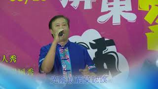 客家歌曲教學單元 范家豪演唱：［一枝草．一點露］