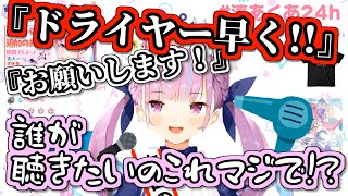 【湊あくあ】ドライヤー民の頼みを断れず恥ずかしがるあくあ【ホロライブ】