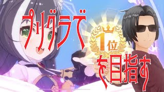 【プリグラ】エイプリルフールは終わらない