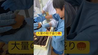 なんと268gの大量の餡子盛りに成功🥰 初体験のあんこ盛りに思わずにっこり😄 8歳のスティーブ‼️ #shorts #ninjya #steve #北海道旭川市 #どら焼き #餡子