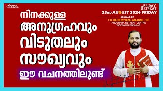 നിനക്കുള്ള അനുഗ്രഹവും, വിടുതലും, സൗഖ്യവുമുണ്ട് ഈ വചനത്തിൽ FR.MATHEW VAYALAMANNIL|FRIDAY RETREAT