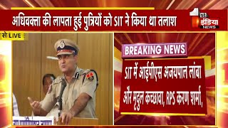 बार एसोसिएशन ने किया पुलिस कमिश्नरेट की SIT का सम्मान, अधिवक्ता की दो पुत्रियों को किया था तलाश