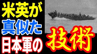 日本軍が開発した上陸用舟艇『大発』は世界基準！ 《日本の火力》