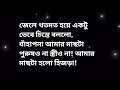 নিজের বুদ্ধি দিয়ে বিচার করতে শিখুন। best motivational video in bangla.