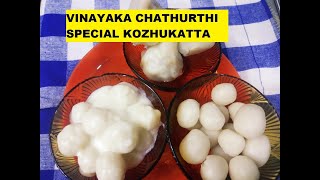 Vinayaka Chathurthi special kozhukatta 😊(364) soft and delicious😊