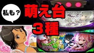 【パチスロ実践】ハイエナで勝利を掴め！ Re:ゼロから始める異世界生活 結城友奈は勇者である モンキーターン２【ハイエナ実践】