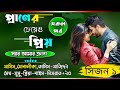 প্রাণের_চেয়েও_প্রিয়/সিজন ১/Romantic_love_story/ft-Shamim/Shonalika/ Tanha Tonu/Voice Of Asha