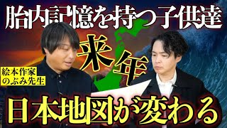 《2025年問題総決算：絵本作家のぶみ先生コラボ》胎内記憶を持つ子供達の提言-後編-