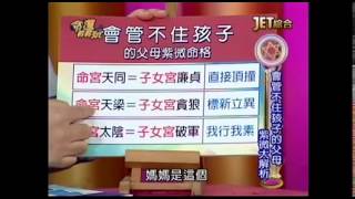 命運好好玩20150720=管不住孩子与特别受教的紫薇命盘