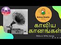 காவிய கானங்கள் rj rathi premiere show day 3 relax radio india