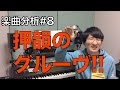 宇多田ヒカルの『 二時間だけのバカンス feat. 椎名林檎』はここがすごい！！