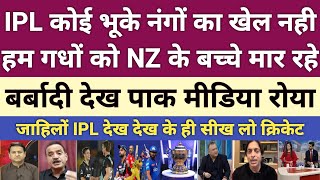 pak media crying Pakistan lost to New Zealand due to IPL | pak media on ipl | pa