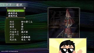 【信長の野望online】キャラ作成して25日目　お久しぶり！1年振りに帰ってきました！【初心者くん】