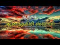 ஸ்ரீ சந்திர காயத்ரி மந்திரம் sri chandra gayatri mantra chant 18 times repeat lyrics tamil