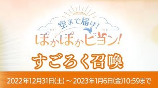 【ひな図書】｢空まで届け！ぽかぽかピョン！｣すごろく召喚 STEP１