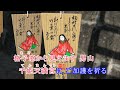 千姫の小径 ｶﾗｵｹ 　詞：かが まさし 曲：小川 ユリ