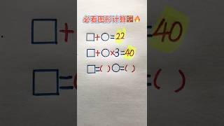 必看图形计算题🔥 #maths #mathematics #mathstricks #数学 #数学思维