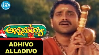 Annamayya Movie Songs || Adhivo Alladivo Video Song || Nagarjuna,Ramya Krishna || Keeravani