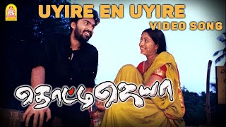 Uyire En Uyire From Thotti Jeya Ayngaran HD Quality