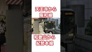 大阪環状線のやばい列車