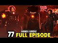 skibidi toilet 77 (full episode) extra scenes Explain in Hindi