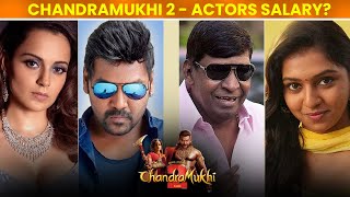 Chandramukhi 2 Cast Salary | Raghava Lawrence | Kangna Ranaut | Lakshmi Menon | Vadivelu |