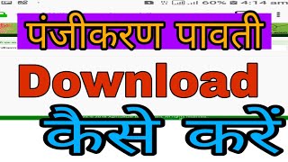 पंजीकरण पावती डाउनलोड कैसे करें || Farmer registration  online download kare || By Finetech Aditya