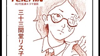 40代で低賃４コマ漫画6