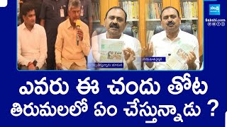 Chandu Thota Lakshman Kumar Illegally Entered in TTD : Bhumana Karunakar Reddy | Tirupati Stampede