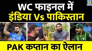 Exclusive : 2023 World Cup Final में India Vs Pakistan | Virat | Babar | Misbah Ul Haq Interview