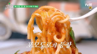 [예고] 공복주의☆ 상도덕(?)에 어긋나는 역대급 배달 파스타의 등장! | 배달해서 먹힐까? Restaurant on 2 Wheels EP.1