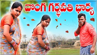 దొంగ గర్భవతి భార్య ll Telugu Stories ll Telugu Kathalu ll Stories In Telugu ll Telugu Fairy Stories