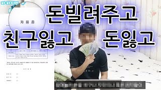 연변 조선족 유튜버 친구한테 사기당하고 뼈저리게 느낀점 /돈거래/조선족 말투/연변말투/조선족남자