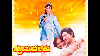 Kanneera Dhaare Ideke-Song with Lyrics-Hosa Belaku-Dr. Rajkumar, M. Ranga Rao