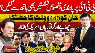 Dunya Kamran Khan Kay Sath! Reserved Seats | Imran Khan Blunt News | Police In Action Again Arrested