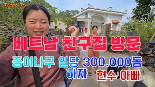 한국 갔다온 친구 집을 방문합니다. 현수 아빠 종이나무 일당 300.000동 하자고 했네요