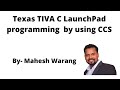 TIVA C launchpad programming by using Code composer studio (CCS)