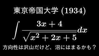 大学入試問題#564「構想力が鍛えられる問題！」　東京帝国大学(1934)　#不定積分