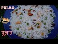 छिठो मिठो पुलाउ यसरी बनाउनु होस ||PERFECT PULAO RECIPE WITH TIPS BY TSHETEN DUKPA RECIPE