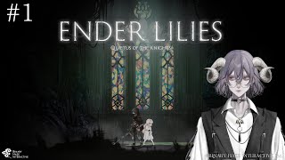 【ENDER LILIES】# 1 音楽好きさんに布教したいゲームがあんのよ！【#VAL子】