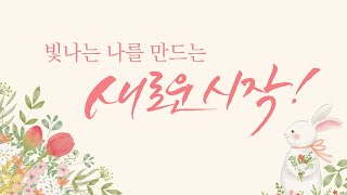 🌸원광디지털대학교 2023학년도 1학기 입학식 3분 영상🌸